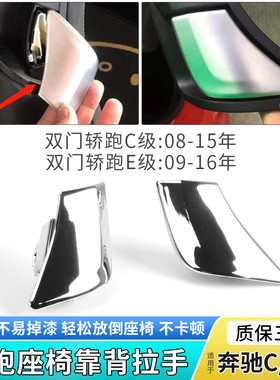 适用奔驰C180E260 E300 E63AMG双门轿跑座椅靠背调节拉手扣手开关