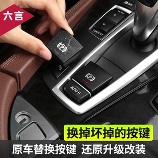 F18 适用宝马7系730 528 523 F02电子手刹开关按键驻车P键壳 740