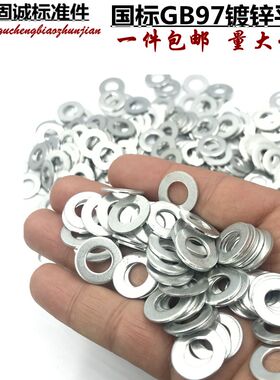 金属镀锌加厚宽大平垫m2m3m4m5m6m8m9m48m60螺丝华司介子垫圈国标