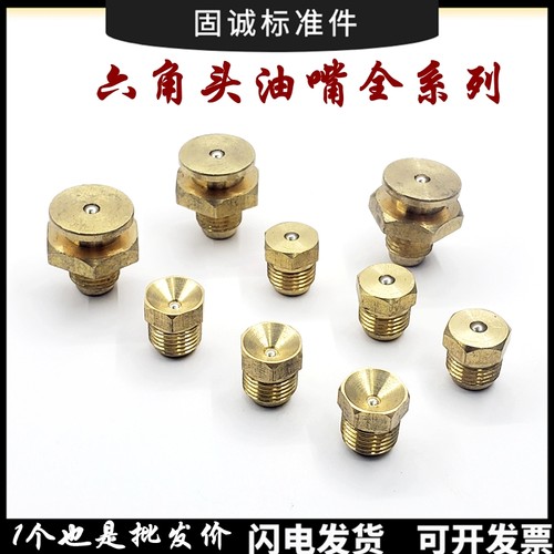 纯铜漏斗式平头式平扣油嘴