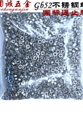 国标不锈钢六角螺母螺丝帽M3M4M5M6M8M10M12M14M16M18M20M22M2427