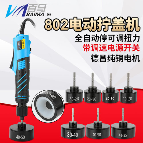 百马 6C35调速电动拧盖机802手持式锁盖机锁瓶盖锁口封口机旋盖拧