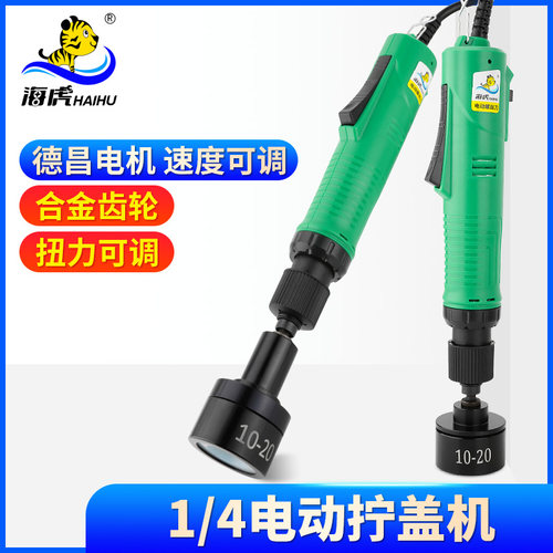 海虎WS35手持电动拧盖机调速锁盖机锁瓶盖机锁口封口机旋盖拧紧器