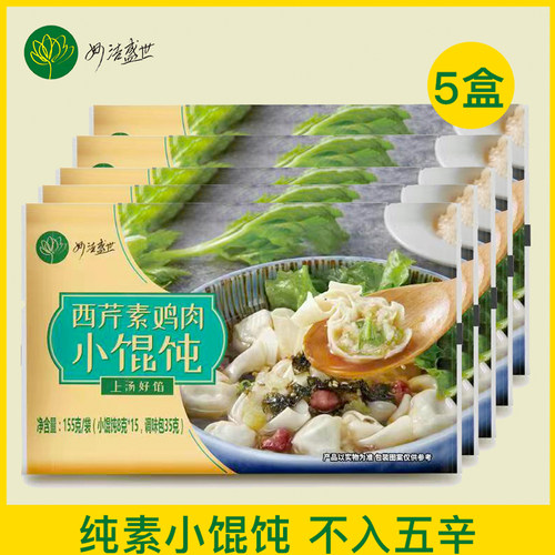 纯素小云吞妙洁盛世盒装植物肉