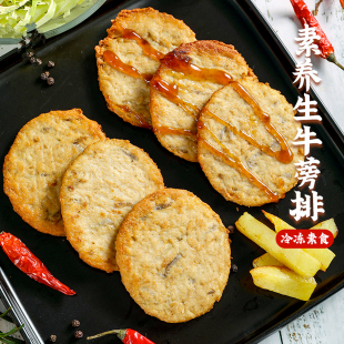 台湾佛家素食爱之素汉堡胚人造肉养生牛蒡素排斋菜植物肉慈生素