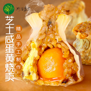 妙洁盛世芝士烧卖素食早餐速冻大烧麦糯米速食早饭芝士咸蛋黄320g