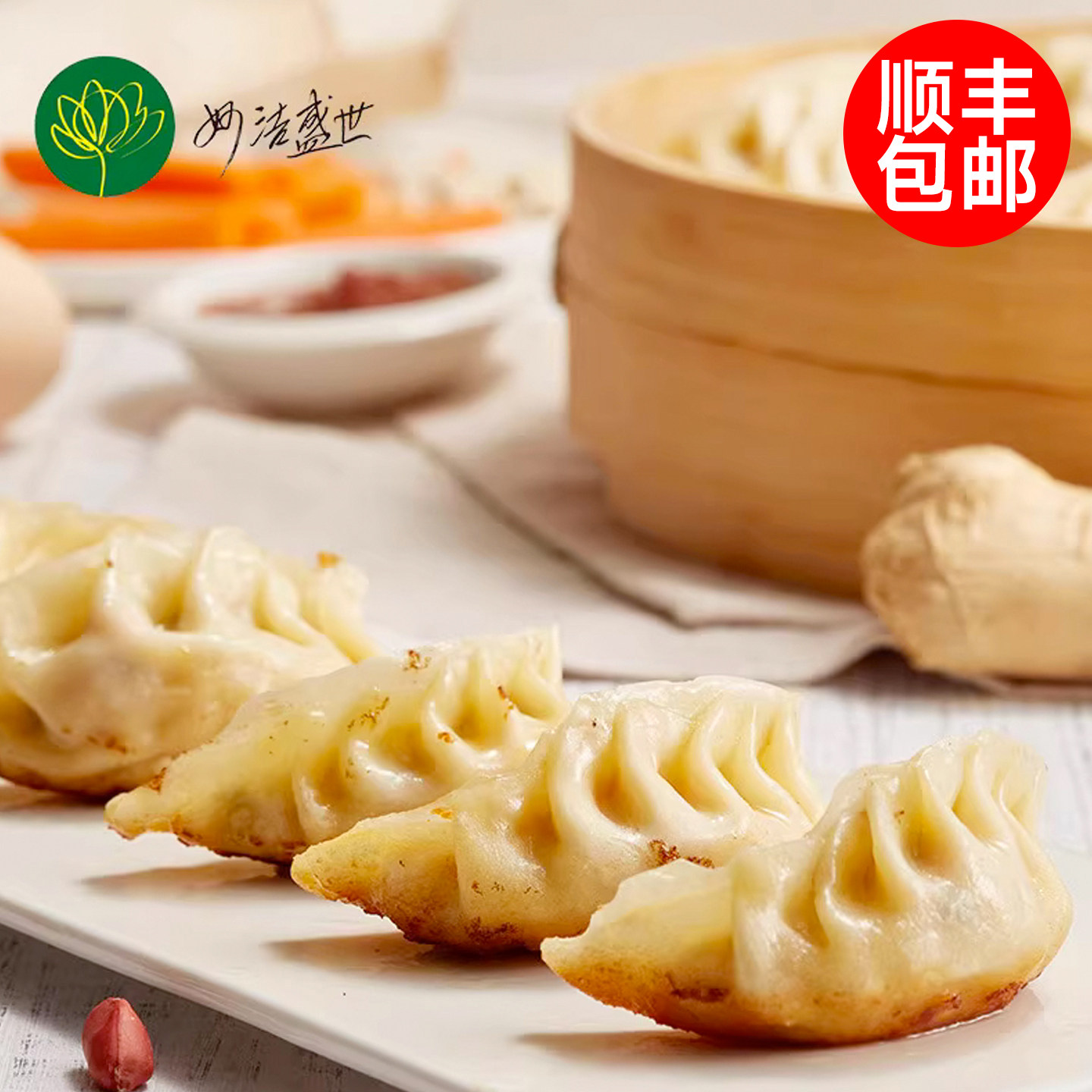 妙洁盛世素食饺子点心素蟹粉煎饺素早餐速冻水饺点心日式含蛋奶