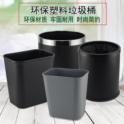 酒店客房圆形垃圾桶方形无盖塑料