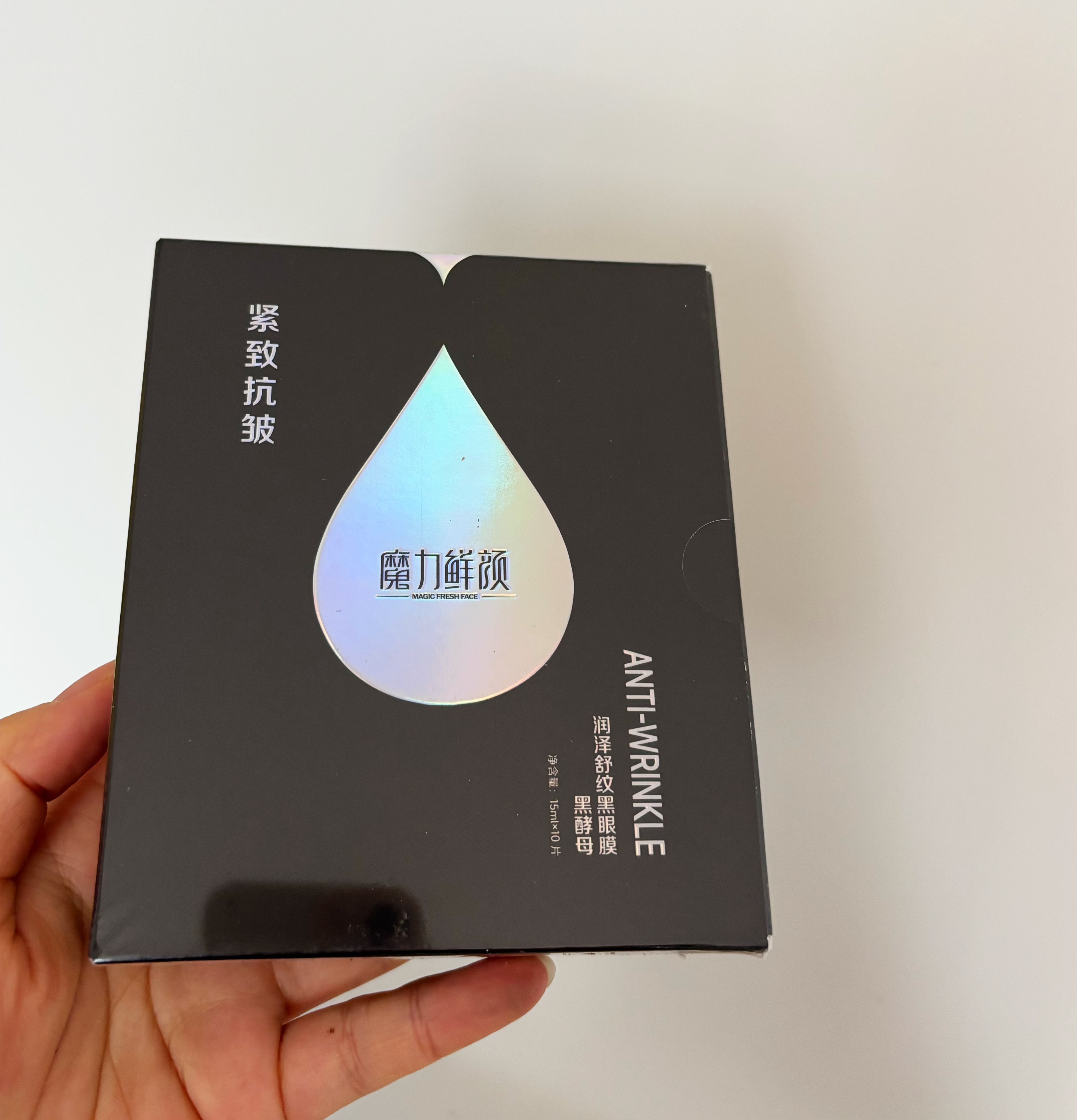 魔力鲜颜黑酵母润泽舒纹黑眼膜10片装补水保湿备长炭黑膜布免洗