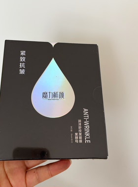 魔力鲜颜紧致弹润中国眼膜