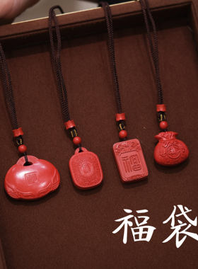 安之朱砂福袋福牌福如意福锁