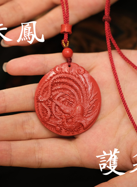 朱砂天凤护身吊坠挂件女士礼物