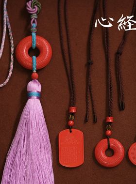 心经挂坠挂件车挂手机坠安之朱砂