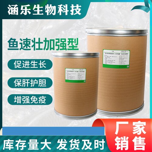 包邮添加剂涵乐促生长鱼