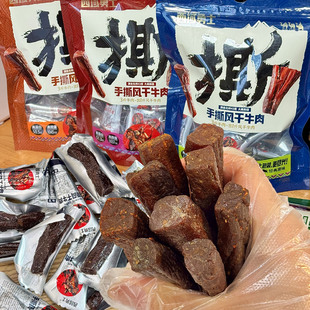 正宗新疆风干牛肉干500g香辣牛肉健康美味营养办公室户外旅行零食