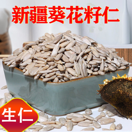 新疆天山2025新货生葵花籽仁去壳原味瓜子仁孕妇儿童营养健康零食