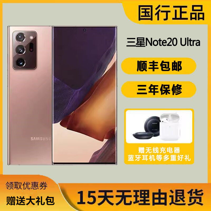 Samsung/三星 Galaxy Note20 Ultra 5G SM-N9860 国行双卡 曲屏5G