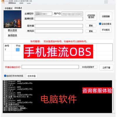人人直播新版版本抖音直播PK语音自动一键推流