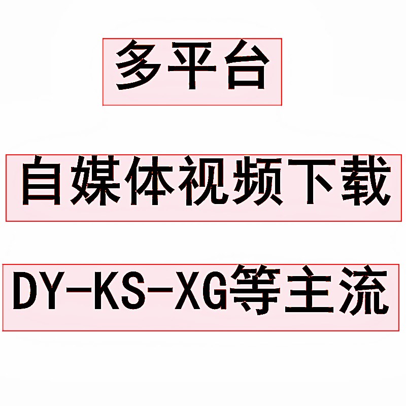 彩虹素材关键词采集抖音快手视频下载自媒体短视频高清去logo