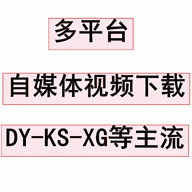 关键词采集抖音快手视频下载自媒体短视频高清去logo自媒体素材 商务/设计服务 设计素材/源文件 原图主图