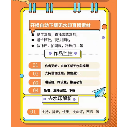 抖音快手直播间监控直播间回放监控直播录制视频下载