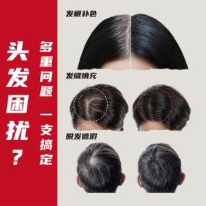 璞印头发纤维粉增发补发缝喷雾量少增多密发际线填充假发遮盖神器