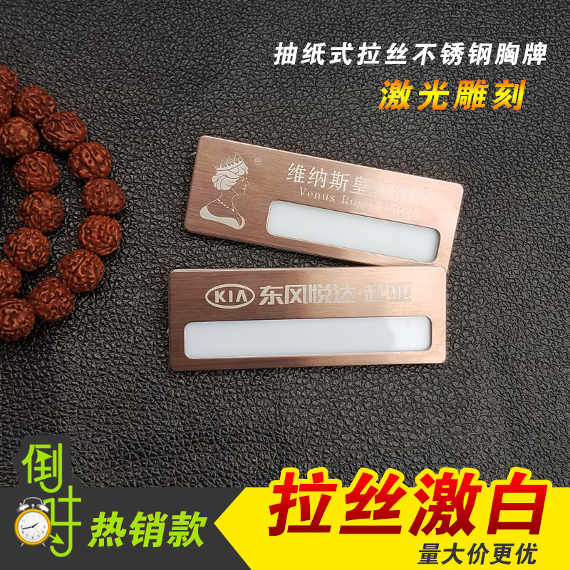 拉丝激白酒店银行别针胸牌定做