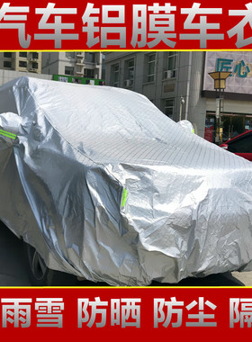 汽车铝膜车衣车罩适用于领克0306 01 02Hatchback 05PHEV防雨雪套