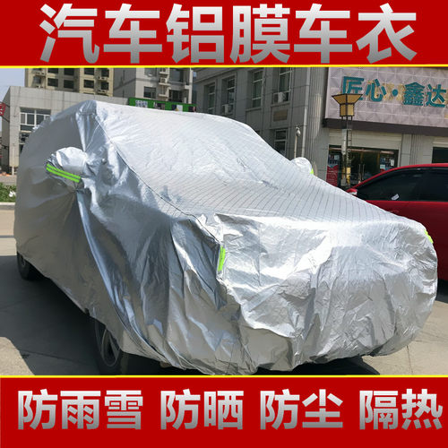 巧夫人车衣铝膜防雨雪