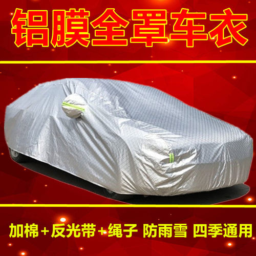 汽车车衣全罩用于长安CS1535/55CS75悦翔逸动PLUS/XTDT防雨雪车罩