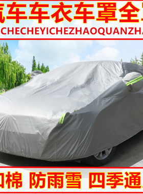 汽车车衣车罩全罩本田CRZ思迪思铂睿享域杰德HRVe:NP2极湃2防雨雪