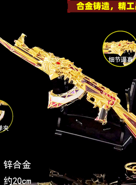 穿越手游金属合金英雄武器王者之心ak女团拉丝模型手办火线玩具枪