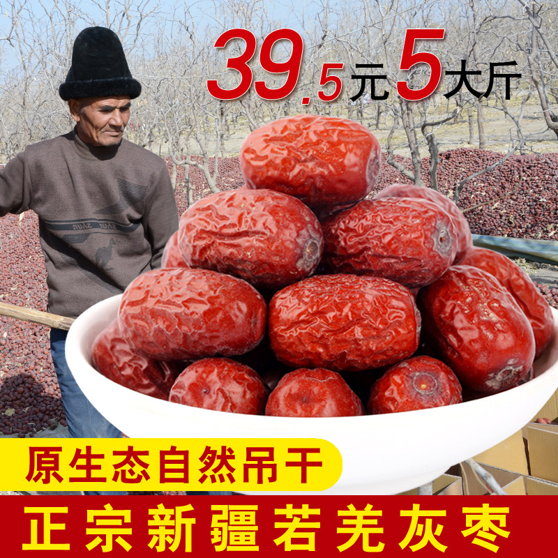 新枣5斤装 正宗新疆特产红枣灰枣原生态未洗若羌红枣小枣红枣干货