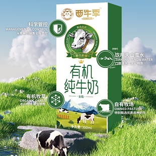 盒＊10 新疆有机牛奶西牛季 高端礼盒牛奶 200ml 优质奶源地