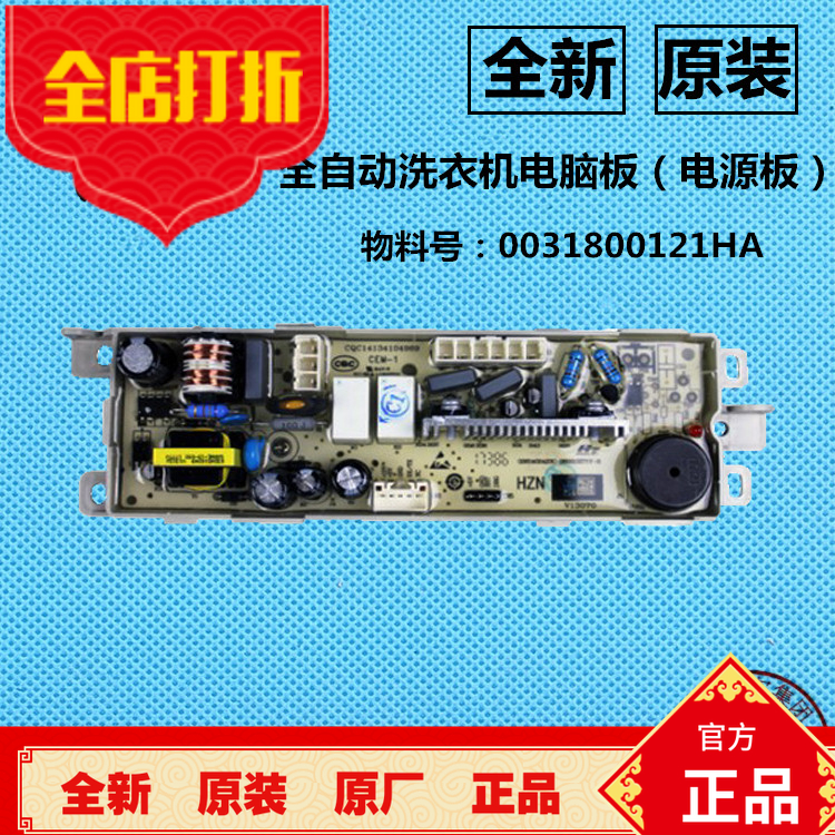 海尔全自动洗衣机电脑板EB90,EB85M2SU1,EB72BM2WU1 N电源板主板