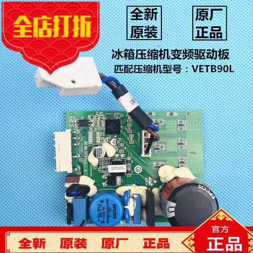海尔冰箱电脑板BCD-501WDGR,-506WDGU变频板VETB90L压缩机驱动板