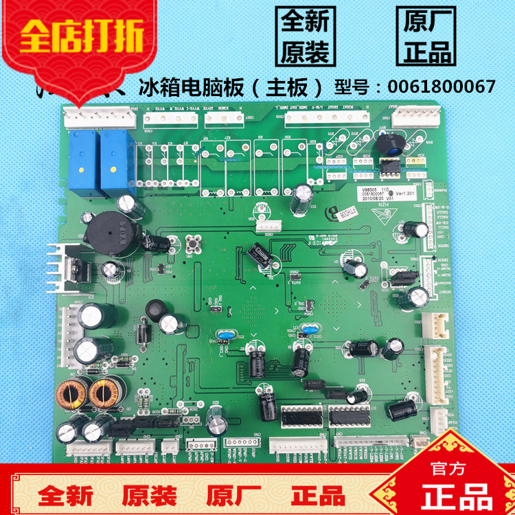 原装 海尔的开门冰箱电脑板BCD-649WADV,-628WABV主板0061800067