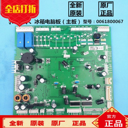 原装 海尔的开门冰箱电脑板BCD-649WADV,-628WABV主板0061800067