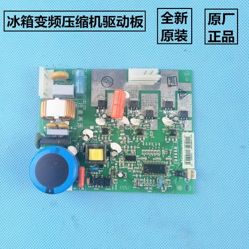 容声冰箱电脑板驱动板变频板