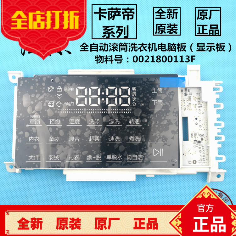 海尔滚筒洗衣机电脑板卡萨帝