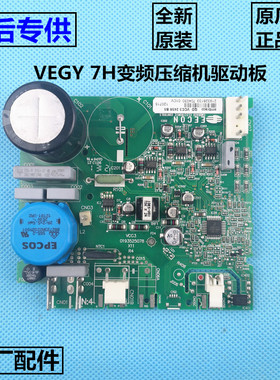 适用海尔冰箱变频板VEGY VEGZ 7H 11C变频压缩机VCC32456驱动板
