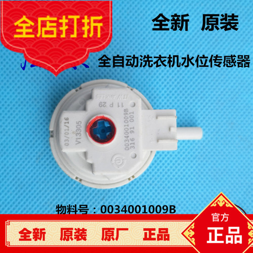 原装 海尔全自动洗衣机水位传感器0034001009B双动力XQS85-BZ856