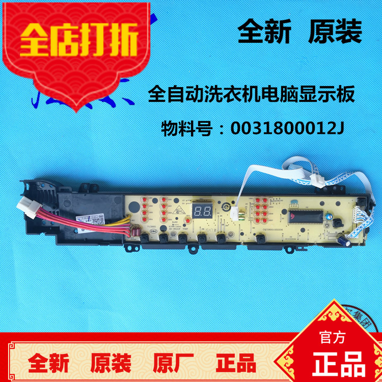 原装 海尔全自动洗衣机电脑板XQS50-,XQS60-,XQS70-M9288显示主板