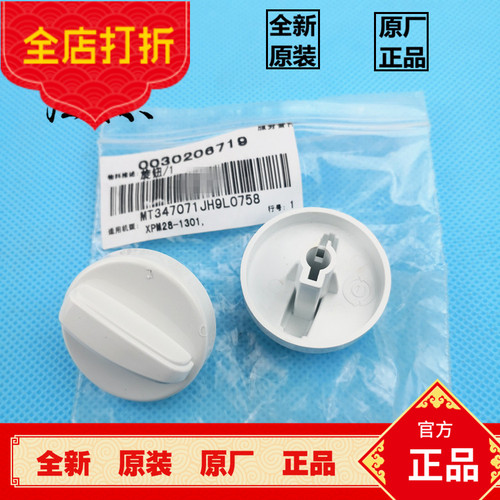 海尔半自动洗衣机洗涤排水控制旋钮定时器开关XPM28-1301,-01GY