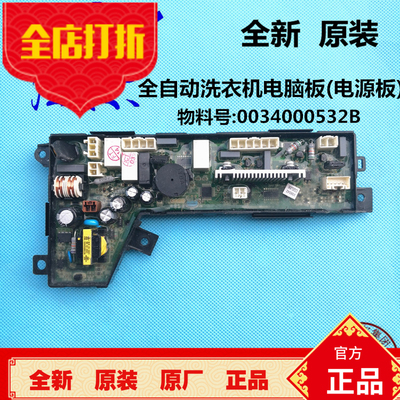 海尔全自动洗衣机电脑板MS80-BZ1528,S7518BZ51电源板0034000532B