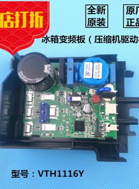 海尔冰箱电脑板VTH1116Y压缩机驱动变频板BCD-531WDVLU1,-275WDCM