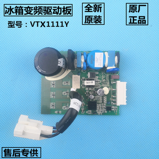 适用海尔冰箱变频板VTX1111Y压缩机驱动板BCD-329WDVL,-335WDECU1