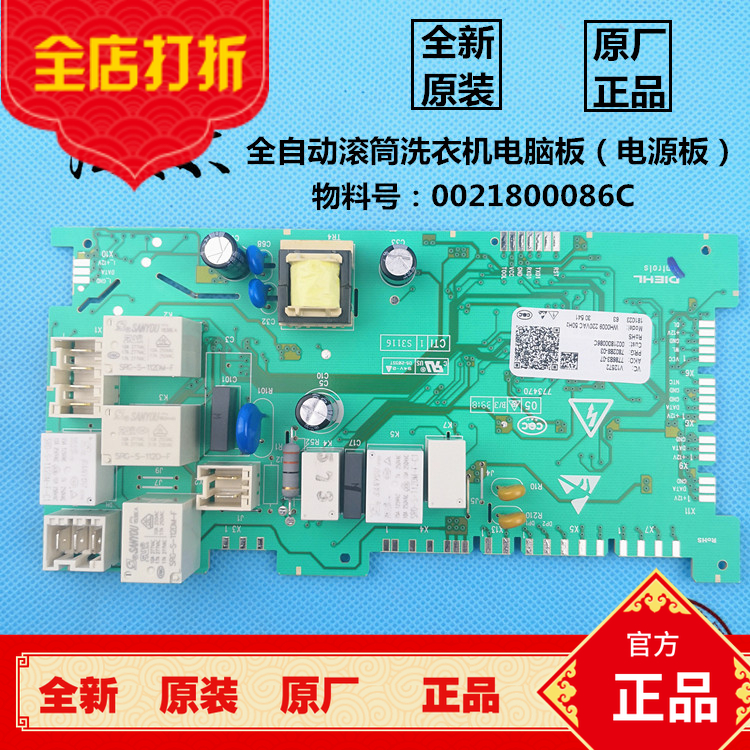 海尔滚筒洗衣机电脑板C1 HDU12G5, HDU8G5S电源驱动板0021800086C