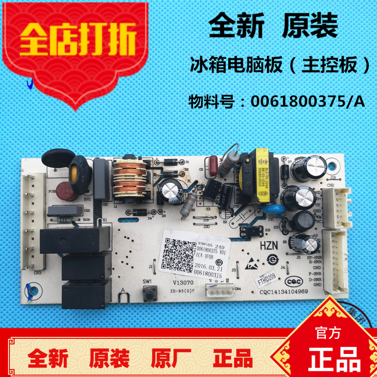 海尔冰箱电脑板BCD-221WDGQ,-221WDPT,-241WLDCN主板主控板电源板