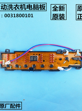 适用海尔洗衣机电脑板EB75ZU11W,EB70ZU11W,ES70ZU11SH显示板主板